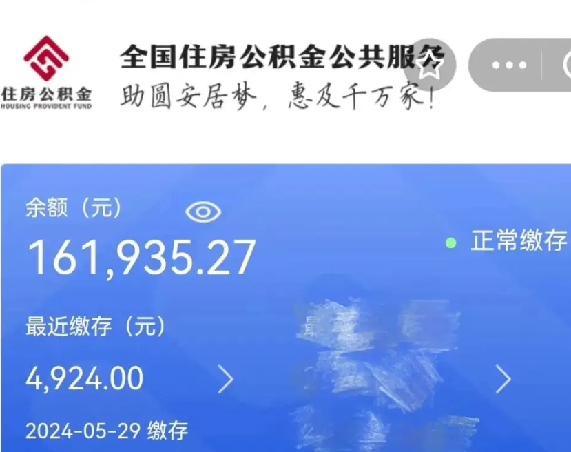 永春个人提取公积金办法（公积金个人提取办理流程）